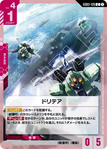 GD03-128 C 多利德亞(Steel Requiem [GD03]【1】)