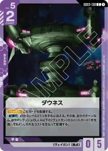 GD03-130 C 達尼斯(Steel Requiem [GD03]【1】)