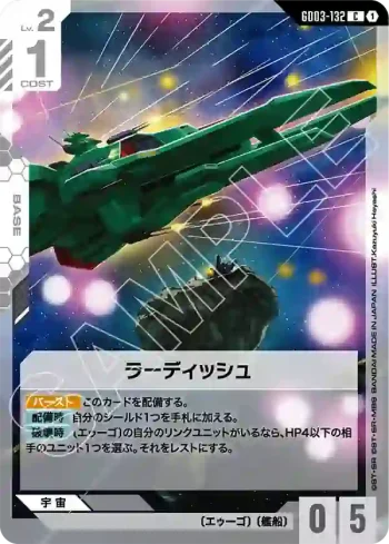 GD03-132 C 拉迪修(Steel Requiem [GD03]【1】)