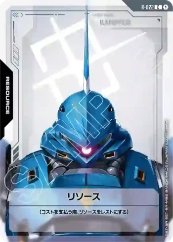 R-022 C 能源(肯普法)(Steel Requiem [GD03]【1】)