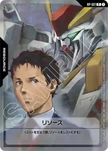 RP-021 P 能源(哈薩威 ＆ Ξ高達)(起始牌組發售紀念活動 [ST08]【1】)