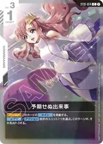 ST01-014 C 意外事變(SHOP BATTLE 2025 SEASON 1 參加者卡包01【1】)