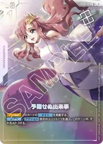 (異畫)ST01-014 C+ 意外事變(SHOP BATTLE 2025 SEASON 1 優勝者卡包01【1】)