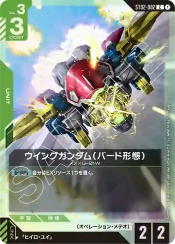 ST02-002 C 飛翼高達（鳥型型態）(SHOP BATTLE 2025 SEASON 1 參加者卡包01【1】)