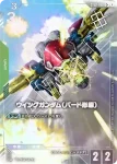 (異畫)ST02-002 C+ 飛翼高達(鳥型型態)(SHOP BATTLE 2025 SEASON 1 優勝者卡包01【1】)