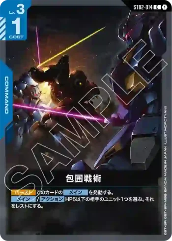 ST02-014 C 包圍戰術(Flash of Radiance [ST08]【1】)