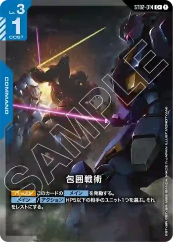 (異畫)ST02-014 C+ 包圍戰術(Flash of Radiance [ST08]特典卡包【1】)
