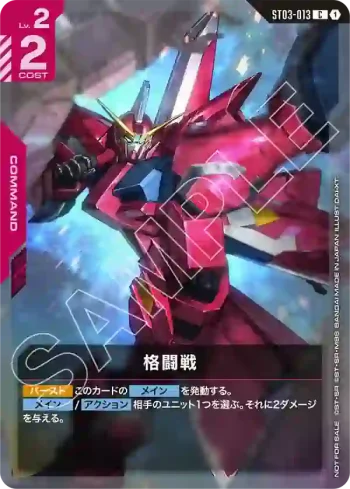 ST03-013 C 格鬥戰(CHAMPIONSHIP 25-26 參加紀念品卡包 01【1】)