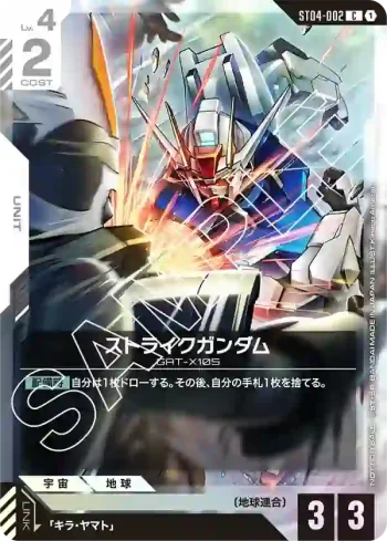 ST04-002 P 突擊高達(起始牌組發售紀念活動 [ST01-ST04] 共鳴機體套裝【1】)