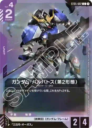 ST05-002 C 高達巴巴托司(第2形態)(起始牌組發售紀念活動 [ST05] 共鳴機體套裝【1】)