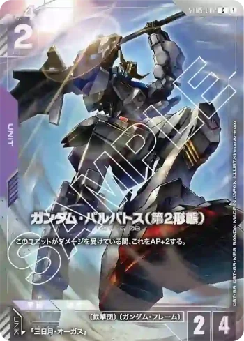 ST05-002 C 高達巴巴托司(第2形態)(高級收藏卡冊01 [EVX05]【1】)