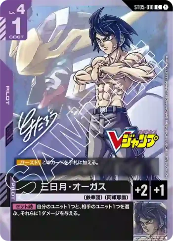 ST05-010 P 三日月・奧古斯(活動發放【1】)