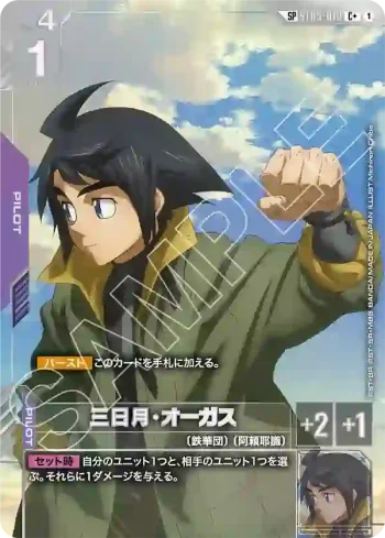 (異畫)ST05-010 C+ 三日月・奧古斯(Steel Requiem [GD03]【1】)