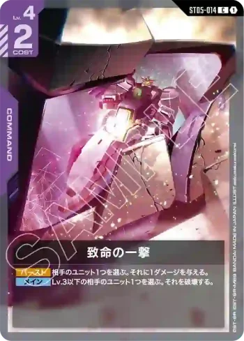 ST05-014 C 致命一擊(Celestial Drive [ST07]【1】)