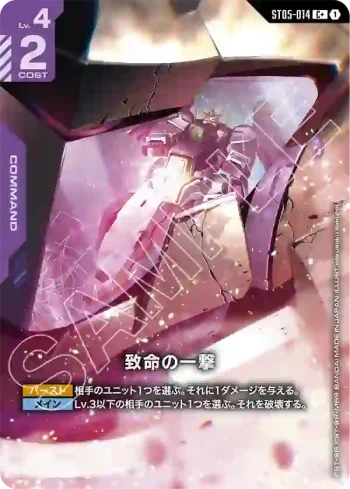 (異畫)ST05-014 C+ 致命一擊(Celestial Drive [ST07]特典卡包【1】)