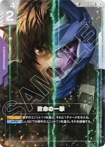 (異畫)ST05-014 C+ 致命一擊(Steel Requiem [GD03]【1】)