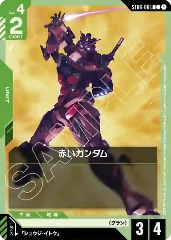 ST06-006 C 紅色高達(BEGINNER'S BATTLE 2025 SEASON 2 參加紀念品【1】)