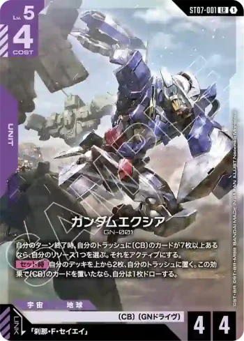 ST07-001 LR 能天使高達(Celestial Drive [ST07]【1】)