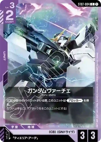 ST07-004 C 德天使高達(Celestial Drive [ST07]【1】)