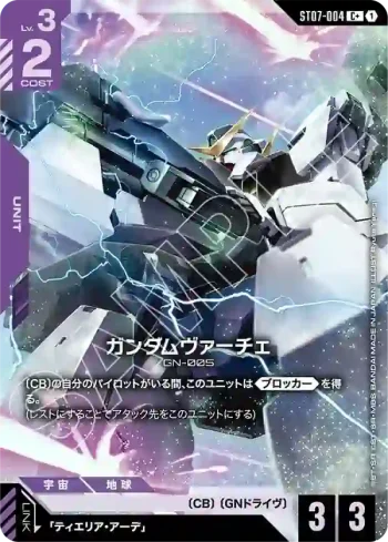 (異畫)ST07-004 C+ 德天使高達(Celestial Drive [ST07]特典卡包【1】)