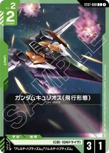 ST07-008 C 主天使高達（飛行型態）(Celestial Drive [ST07]【1】)