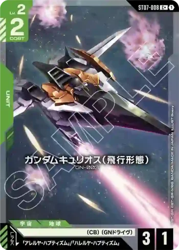 (異畫)ST07-008 C+ 主天使高達（飛行型態）(Celestial Drive [ST07]特典卡包【1】)