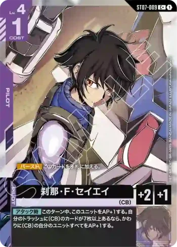 (異畫)ST07-009 C+ 剎那・F・塞耶(Celestial Drive [ST07]特典卡包【1】)