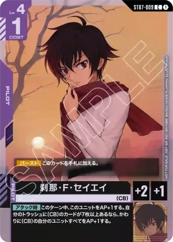 ST07-009 C 剎那・F・塞耶(起始牌組發售紀念活動 [ST07]【1】)