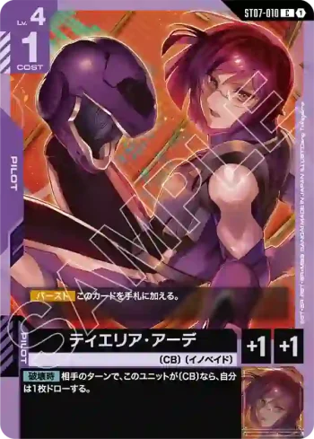 ST07-010 C 提耶利亞・厄德(Celestial Drive [ST07]【1】)