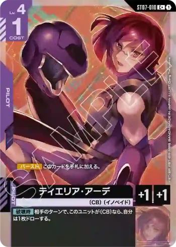 (異畫)ST07-010 C+ 提耶利亞・厄德(Celestial Drive [ST07]特典卡包【1】)