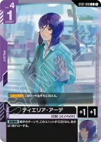ST07-010 C 提耶利亞・厄德(SHOP BATTLE 2026　SEASON1 參加者卡包03【1】)