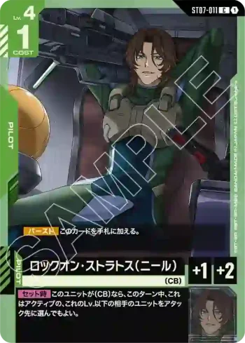 ST07-011 C 洛克昂・史特拉托斯（尼爾・狄蘭迪）(Celestial Drive [ST07]【1】)