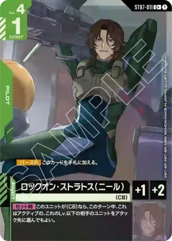 (異畫)ST07-011 C+ 洛克昂・史特拉托斯（尼爾・狄蘭迪）(Celestial Drive [ST07]特典卡包【1】)