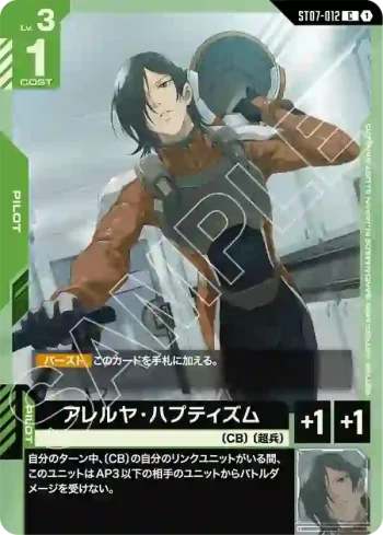 ST07-012 C 阿雷路亞・帕普提茲姆(Celestial Drive [ST07]【1】)