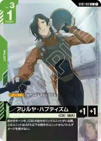 (異畫)ST07-012 C+ 阿雷路亞・帕普提茲姆(Celestial Drive [ST07]特典卡包【1】)
