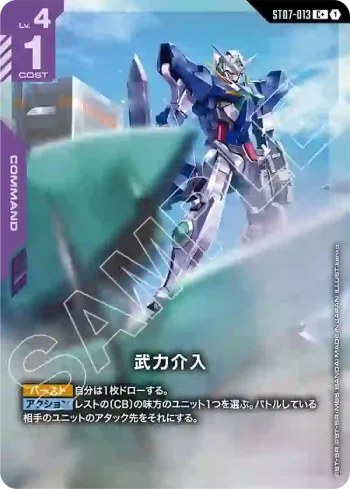 (異畫)ST07-013 C+ 武力介入(Celestial Drive [ST07]特典卡包【1】)