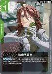 ST07-014 C 戰術預報員(Celestial Drive [ST07]【1】)