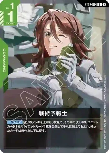 ST07-014 C 戰術預報員(Celestial Drive [ST07]【1】)