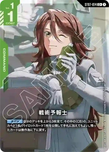 (異畫)ST07-014 C+ 戰術預報員(Celestial Drive [ST07]特典卡包【1】)