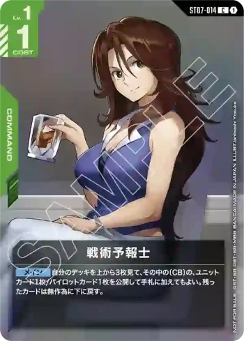 ST07-014 C 戰術預報員(SHOP BATTLE 2026　SEASON1 參加者卡包03【1】)