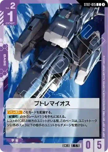 ST07-015 C 托勒密號(Celestial Drive [ST07]【1】)