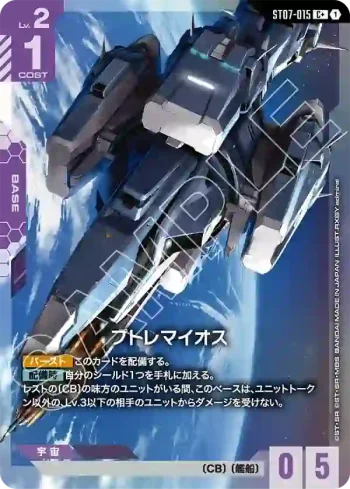 (異畫)ST07-015 C+ 托勒密號(Celestial Drive [ST07]特典卡包【1】)