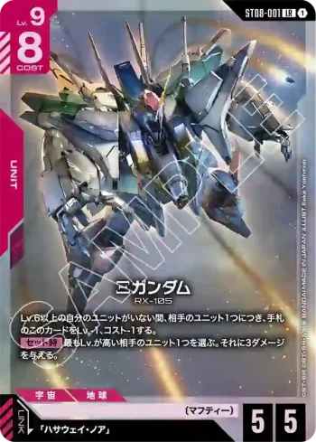 ST08-001 LR Ξ高達(Flash of Radiance [ST08]【1】)