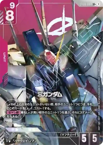 (異畫)ST08-001 LR+ Ξ高達(Flash of Radiance [ST08]特典卡包【1】)