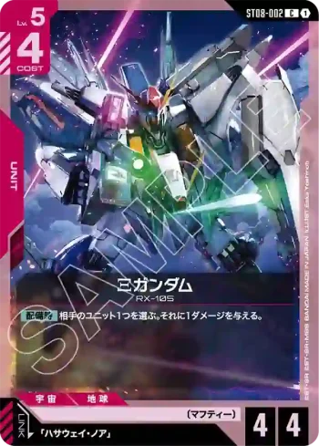 ST08-002 C Ξ高達(Flash of Radiance [ST08]【1】)