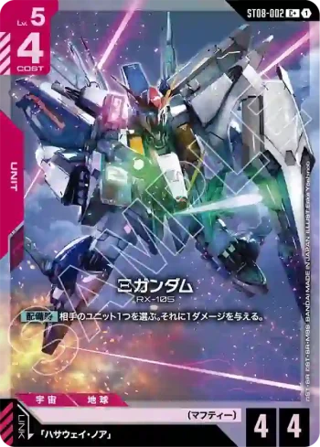 (異畫)ST08-002 C+ Ξ高達(Flash of Radiance [ST08]特典卡包【1】)