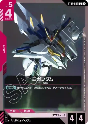 ST08-002 C Ξ高達(起始牌組發售紀念活動 [ST08]【1】)