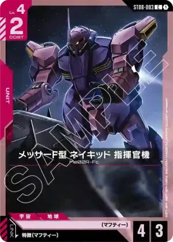 ST08-003 C 梅薩F型裸裝 指揮官機(Flash of Radiance [ST08]【1】)