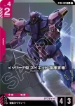 ST08-004 C 梅薩F01型(Flash of Radiance [ST08]【1】)