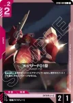 ST08-004 C 梅薩F01型(Flash of Radiance [ST08]【1】)